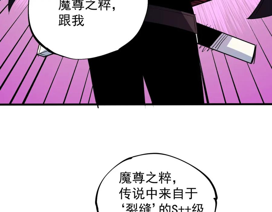 全民转职：无职的我终结了神明！ - 第19话 魔尊之粹，跟我走！ 第83页