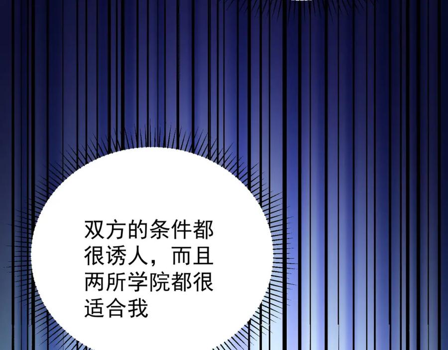 全民转职：无职的我终结了神明！ - 第19话 魔尊之粹，跟我走！ 第75页