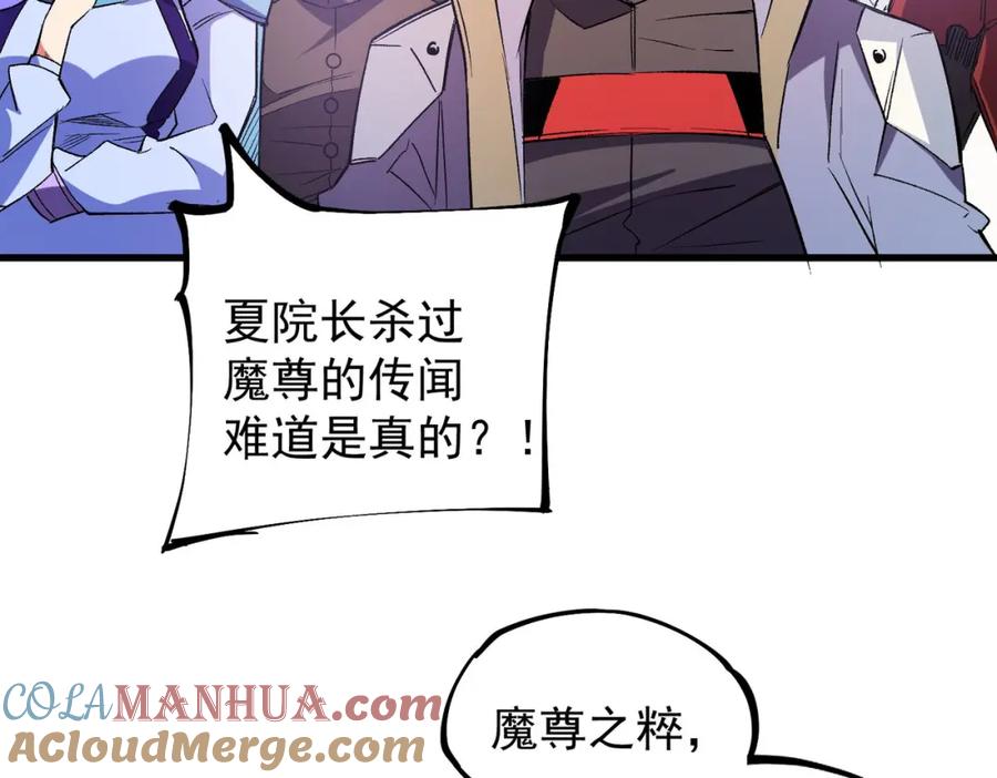 全民转职：无职的我终结了神明！ - 第19话 魔尊之粹，跟我走！ 第85页