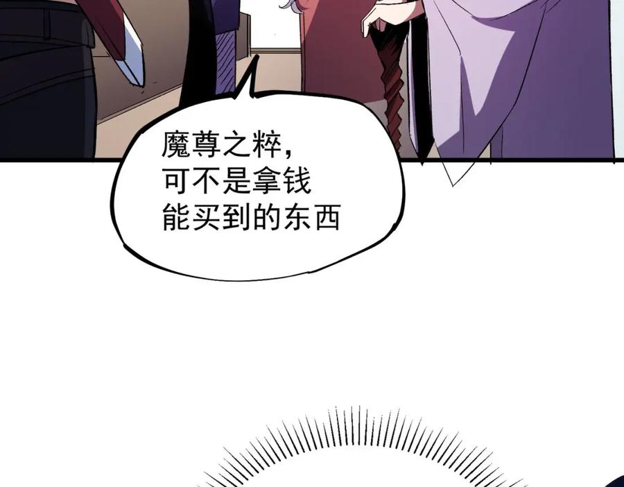 全民转职：无职的我终结了神明！ - 第19话 魔尊之粹，跟我走！ 第90页