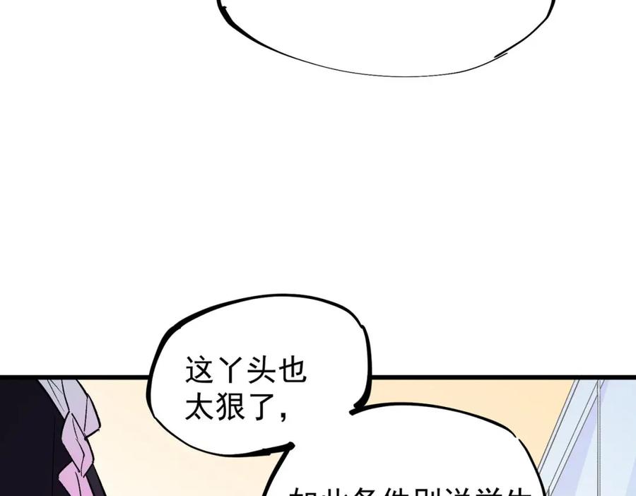 全民转职：无职的我终结了神明！ - 第19话 魔尊之粹，跟我走！ 第88页