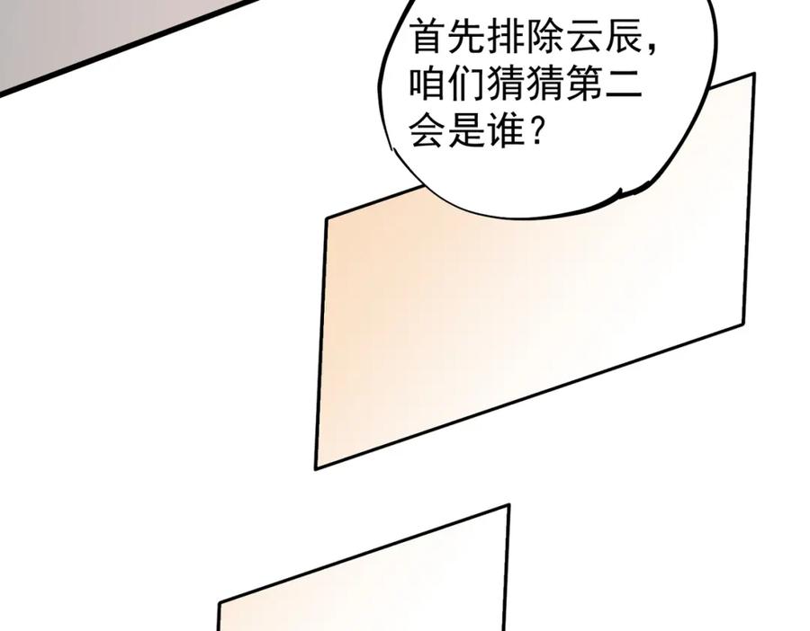 全民转职：无职的我终结了神明！ - 第19话 魔尊之粹，跟我走！ 第26页