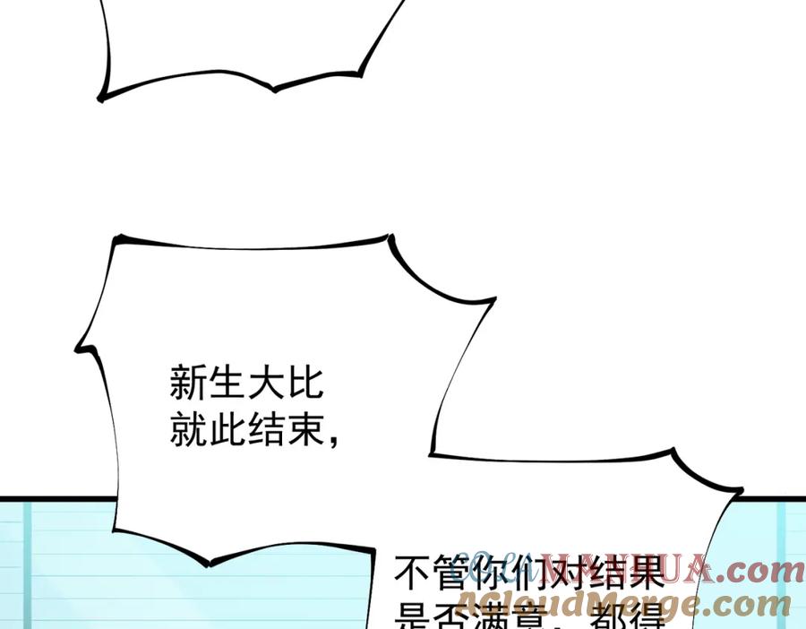 全民转职：无职的我终结了神明！ - 第19话 魔尊之粹，跟我走！ 第45页