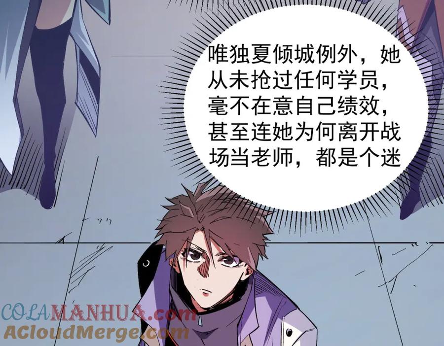 全民转职：无职的我终结了神明！ - 第19话 魔尊之粹，跟我走！ 第93页