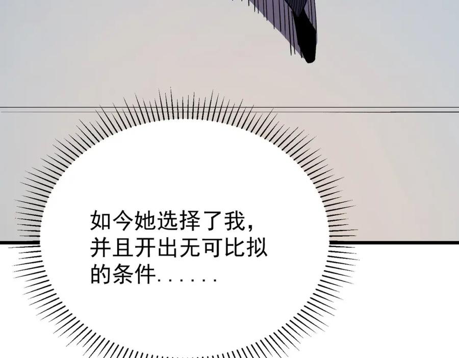 全民转职：无职的我终结了神明！ - 第19话 魔尊之粹，跟我走！ 第95页