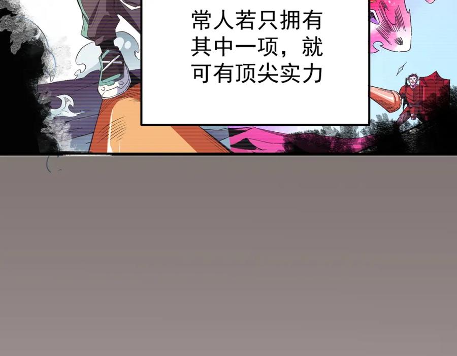 全民转职：无职的我终结了神明！ - 第19话 魔尊之粹，跟我走！ 第12页