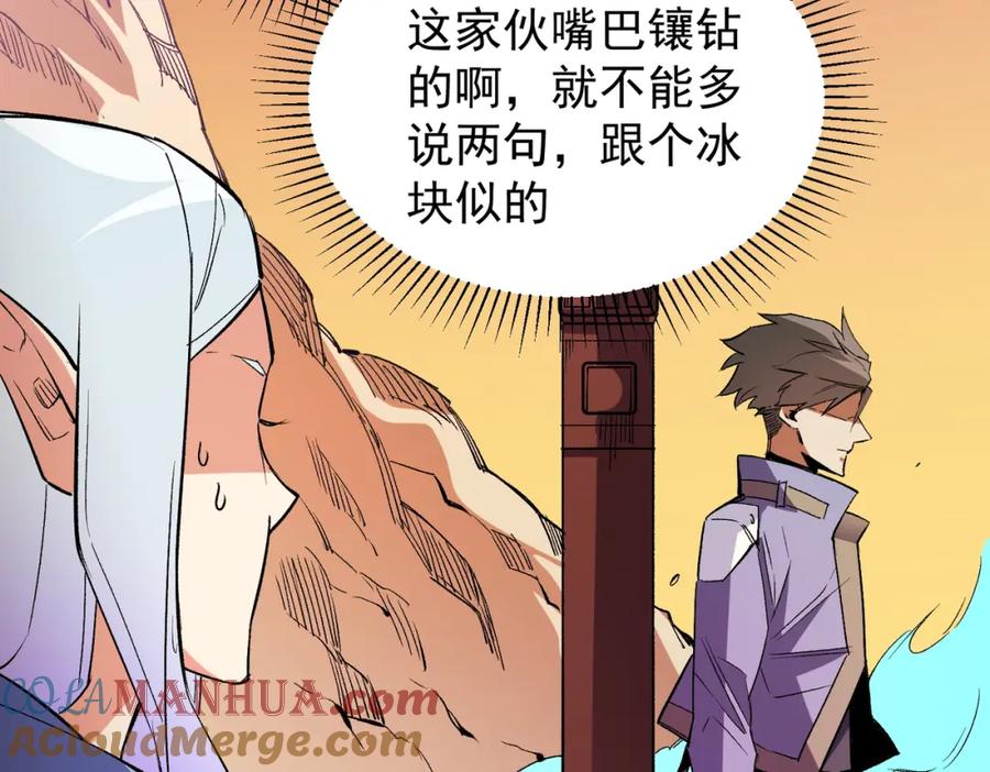 全民转职：无职的我终结了神明！ - 第19话 魔尊之粹，跟我走！ 第109页