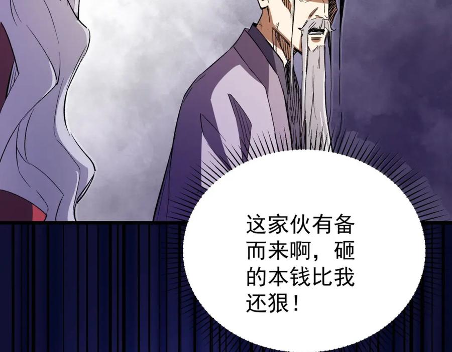 全民转职：无职的我终结了神明！ - 第19话 魔尊之粹，跟我走！ 第74页