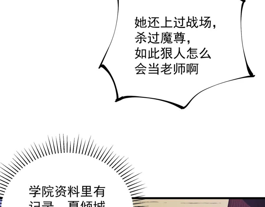 全民转职：无职的我终结了神明！ - 第19话 魔尊之粹，跟我走！ 第56页