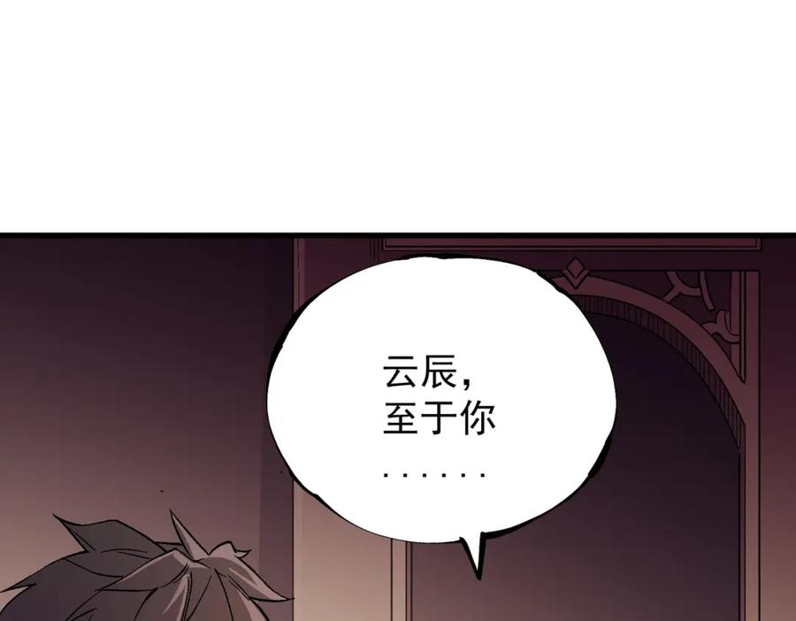 全民转职：无职的我终结了神明！ - 第19话 魔尊之粹，跟我走！ 第142页