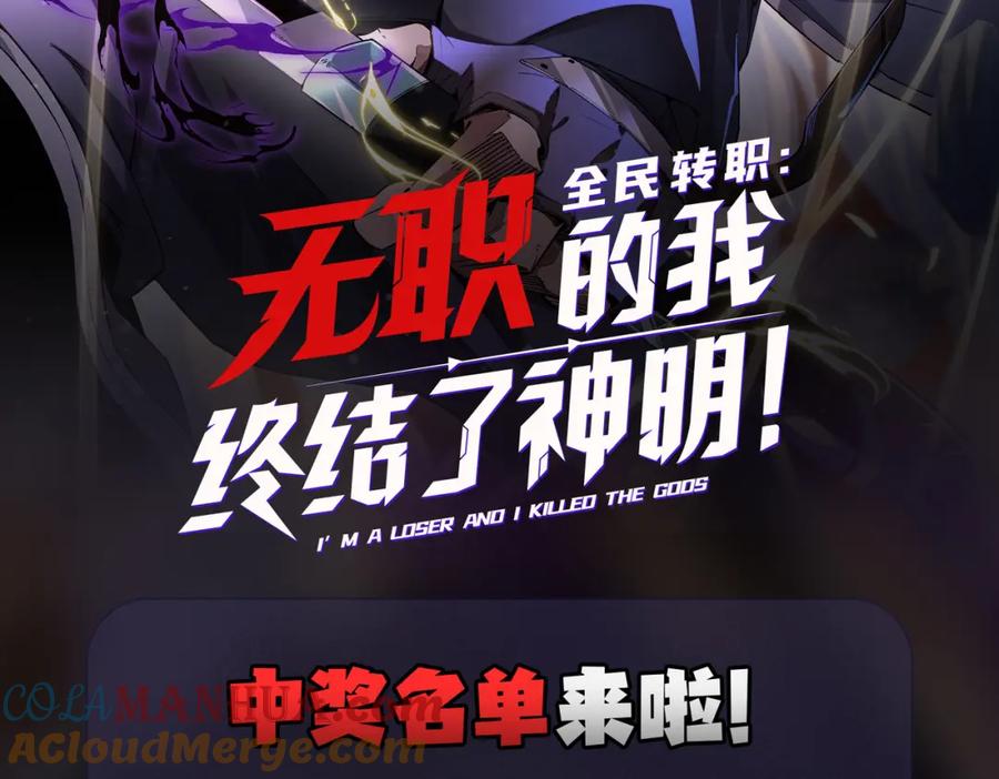 全民转职：无职的我终结了神明！ - 第19话 魔尊之粹，跟我走！ 第149页