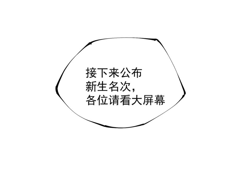全民转职：无职的我终结了神明！ - 第19话 魔尊之粹，跟我走！ 第28页