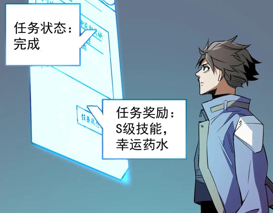 全民转职：无职的我终结了神明！ - 第19话 魔尊之粹，跟我走！ 第34页