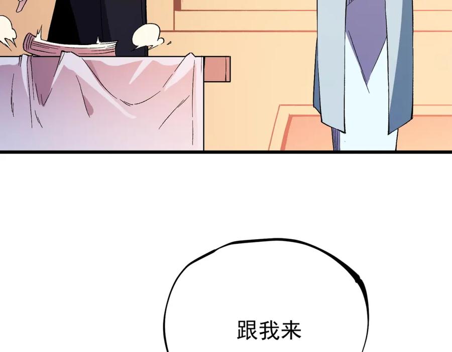 全民转职：无职的我终结了神明！ - 第19话 魔尊之粹，跟我走！ 第138页