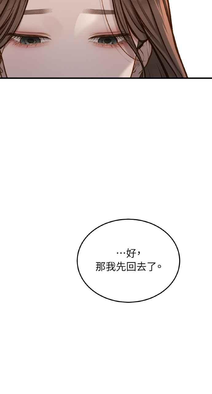 明知这样很疯狂 第20话 第47页