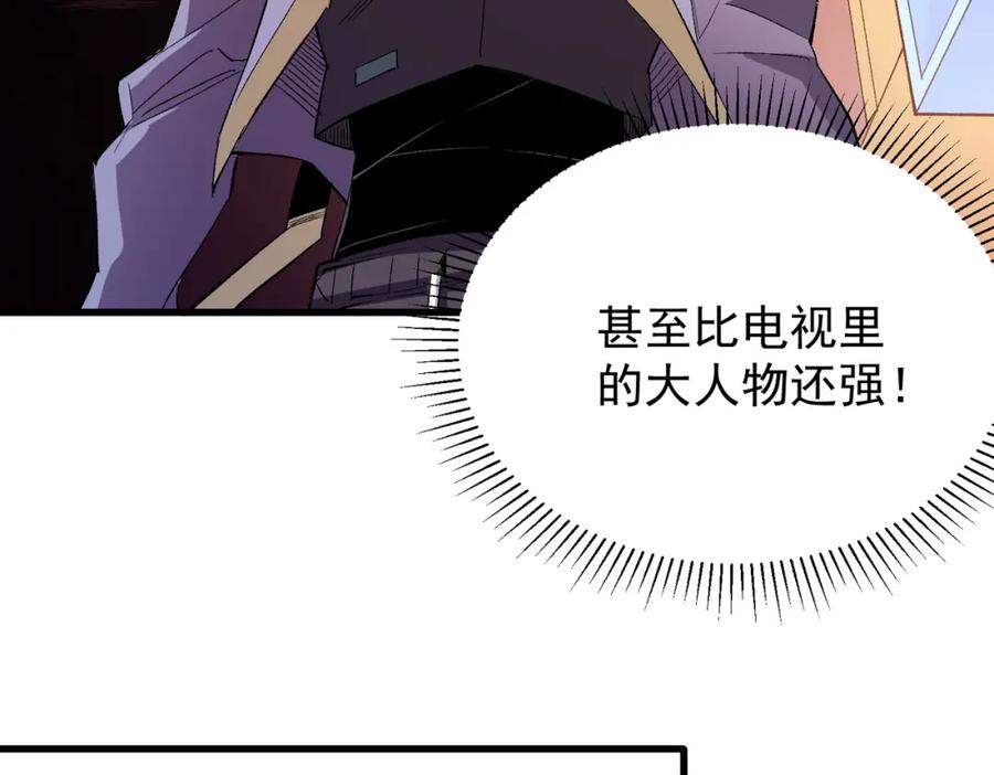 全民转职：无职的我终结了神明！ - 第19话 魔尊之粹，跟我走！ 第128页