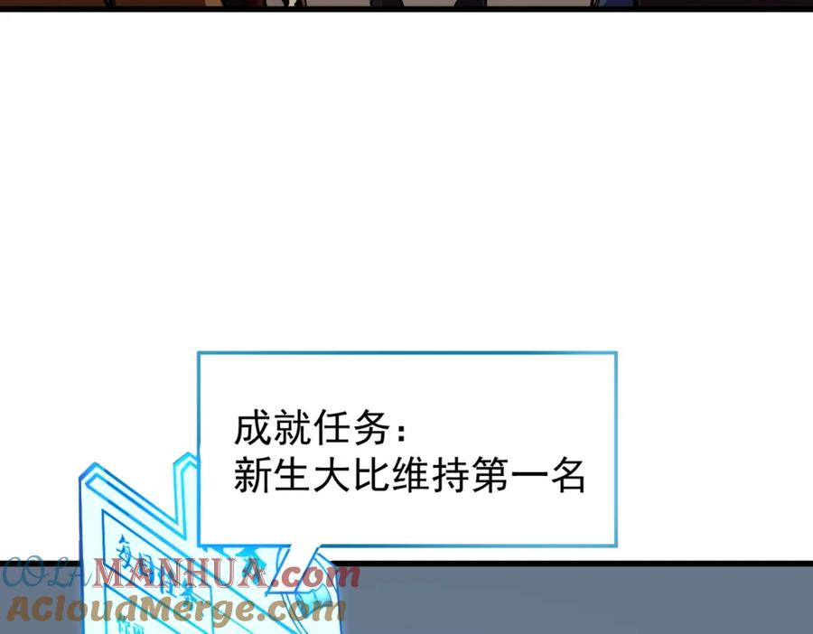 全民转职：无职的我终结了神明！ - 第19话 魔尊之粹，跟我走！ 第33页