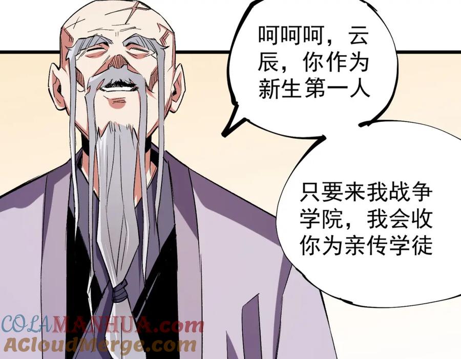 全民转职：无职的我终结了神明！ - 第19话 魔尊之粹，跟我走！ 第65页
