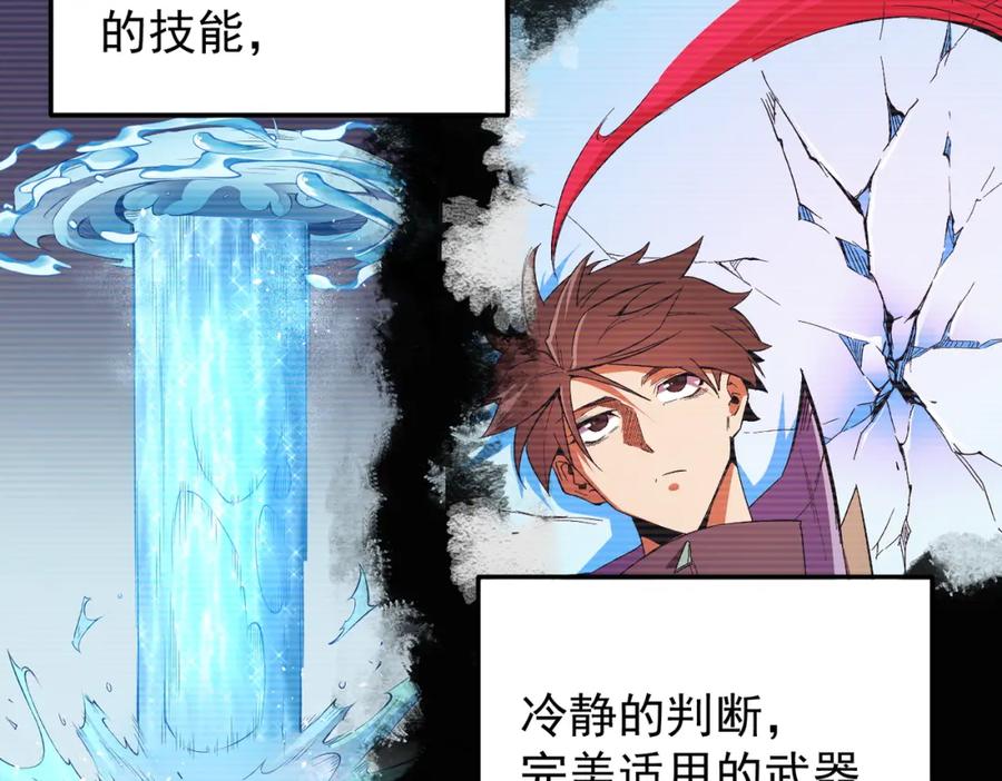 全民转职：无职的我终结了神明！ - 第19话 魔尊之粹，跟我走！ 第10页