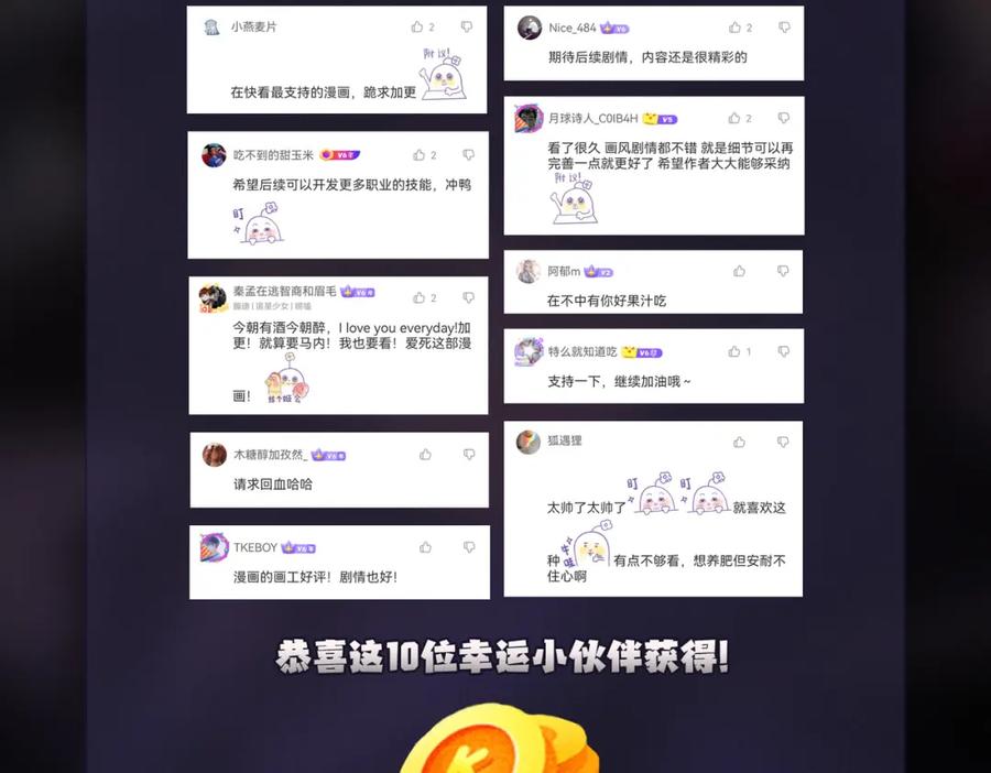 全民转职：无职的我终结了神明！ - 第19话 魔尊之粹，跟我走！ 第150页