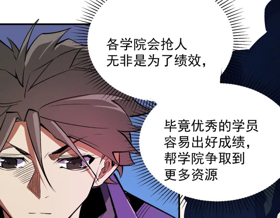 全民转职：无职的我终结了神明！ - 第19话 魔尊之粹，跟我走！ 第91页