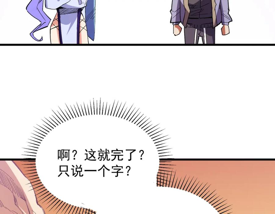 全民转职：无职的我终结了神明！ - 第19话 魔尊之粹，跟我走！ 第108页