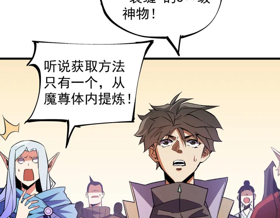 全民转职：无职的我终结了神明！ - 第19话 魔尊之粹，跟我走！ 第84页