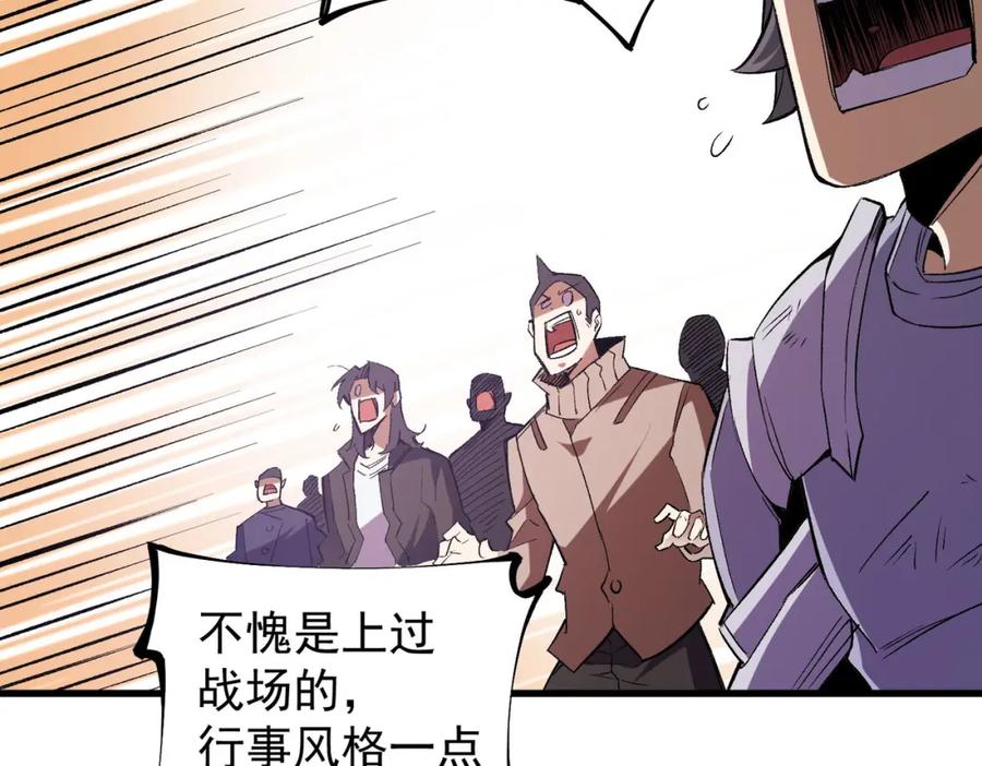 全民转职：无职的我终结了神明！ - 第19话 魔尊之粹，跟我走！ 第63页