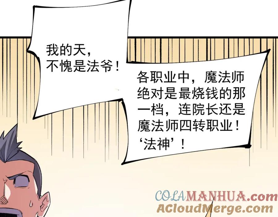 全民转职：无职的我终结了神明！ - 第19话 魔尊之粹，跟我走！ 第69页