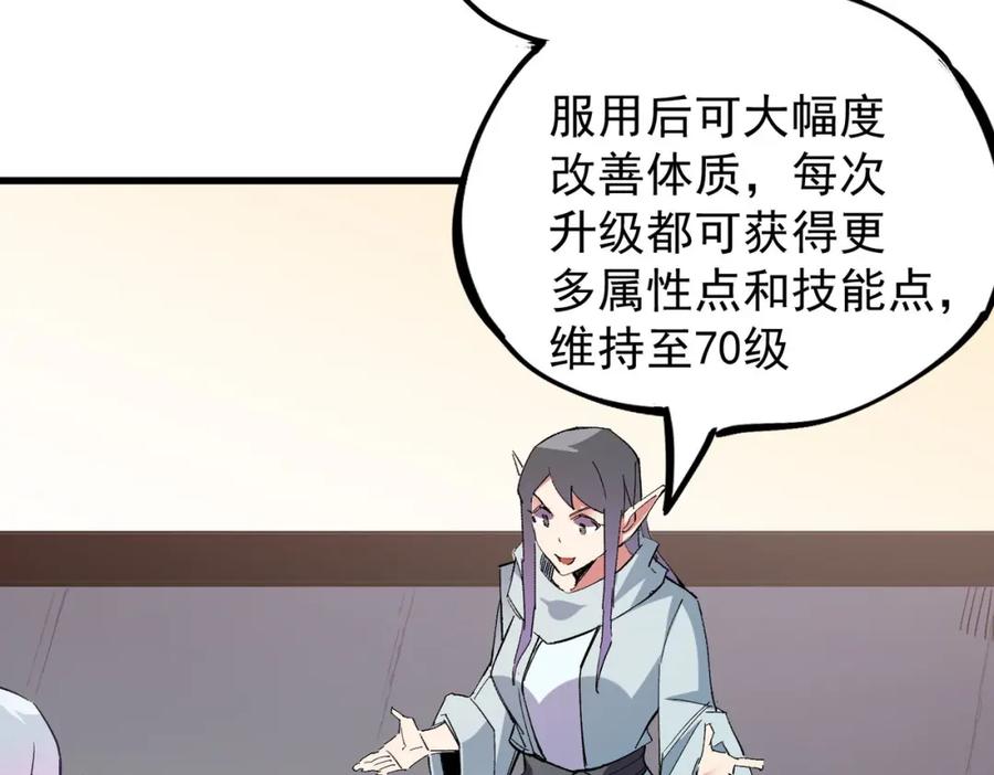 全民转职：无职的我终结了神明！ - 第19话 魔尊之粹，跟我走！ 第86页