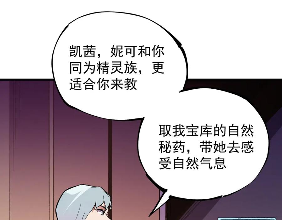 全民转职：无职的我终结了神明！ - 第19话 魔尊之粹，跟我走！ 第136页