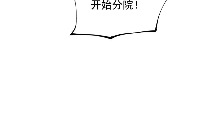 全民转职：无职的我终结了神明！ - 第19话 魔尊之粹，跟我走！ 第48页