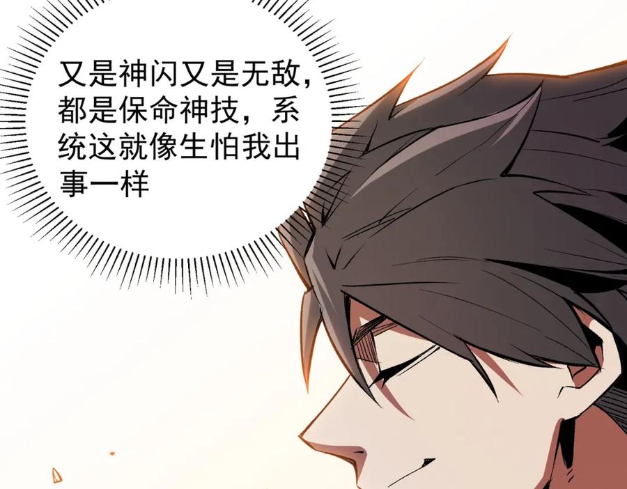 全民转职：无职的我终结了神明！ - 第19话 魔尊之粹，跟我走！ 第38页