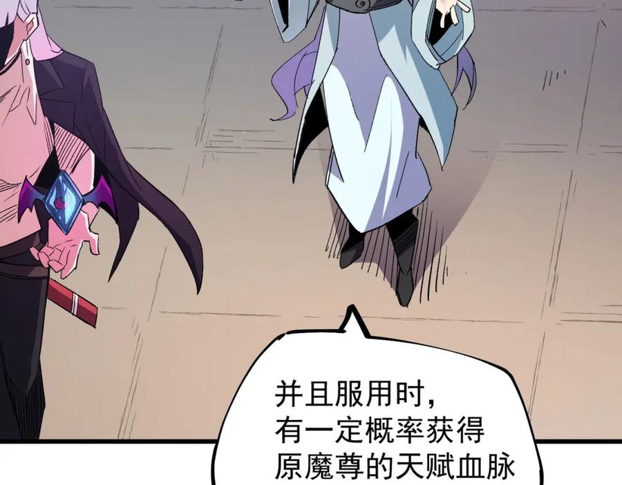 全民转职：无职的我终结了神明！ - 第19话 魔尊之粹，跟我走！ 第87页