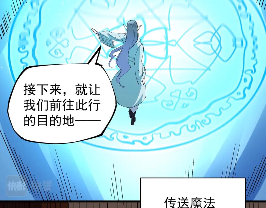全民转职：无职的我终结了神明！ - 第19话 魔尊之粹，跟我走！ 第115页
