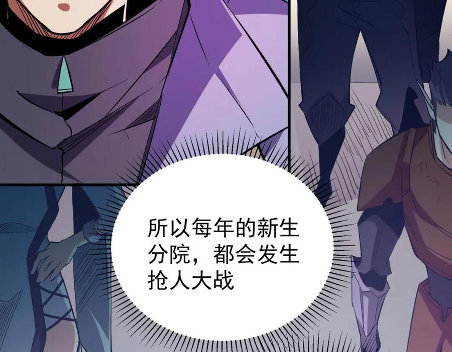 全民转职：无职的我终结了神明！ - 第19话 魔尊之粹，跟我走！ 第92页