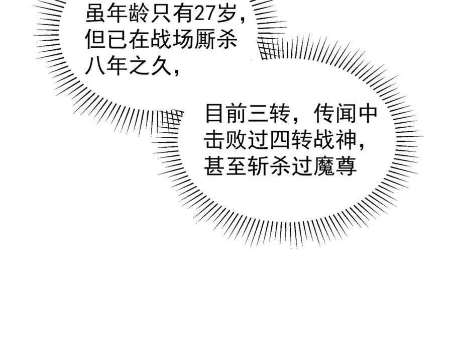 全民转职：无职的我终结了神明！ - 第19话 魔尊之粹，跟我走！ 第58页