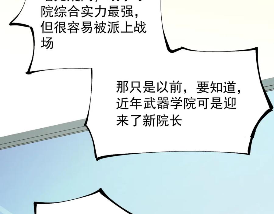 全民转职：无职的我终结了神明！ - 第19话 魔尊之粹，跟我走！ 第52页