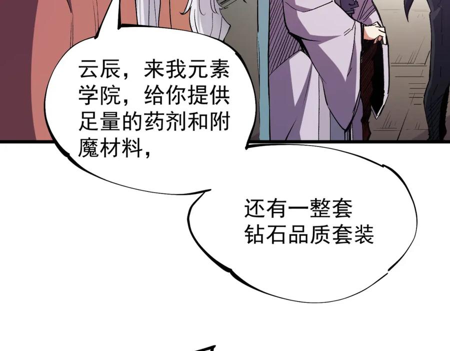 全民转职：无职的我终结了神明！ - 第19话 魔尊之粹，跟我走！ 第68页