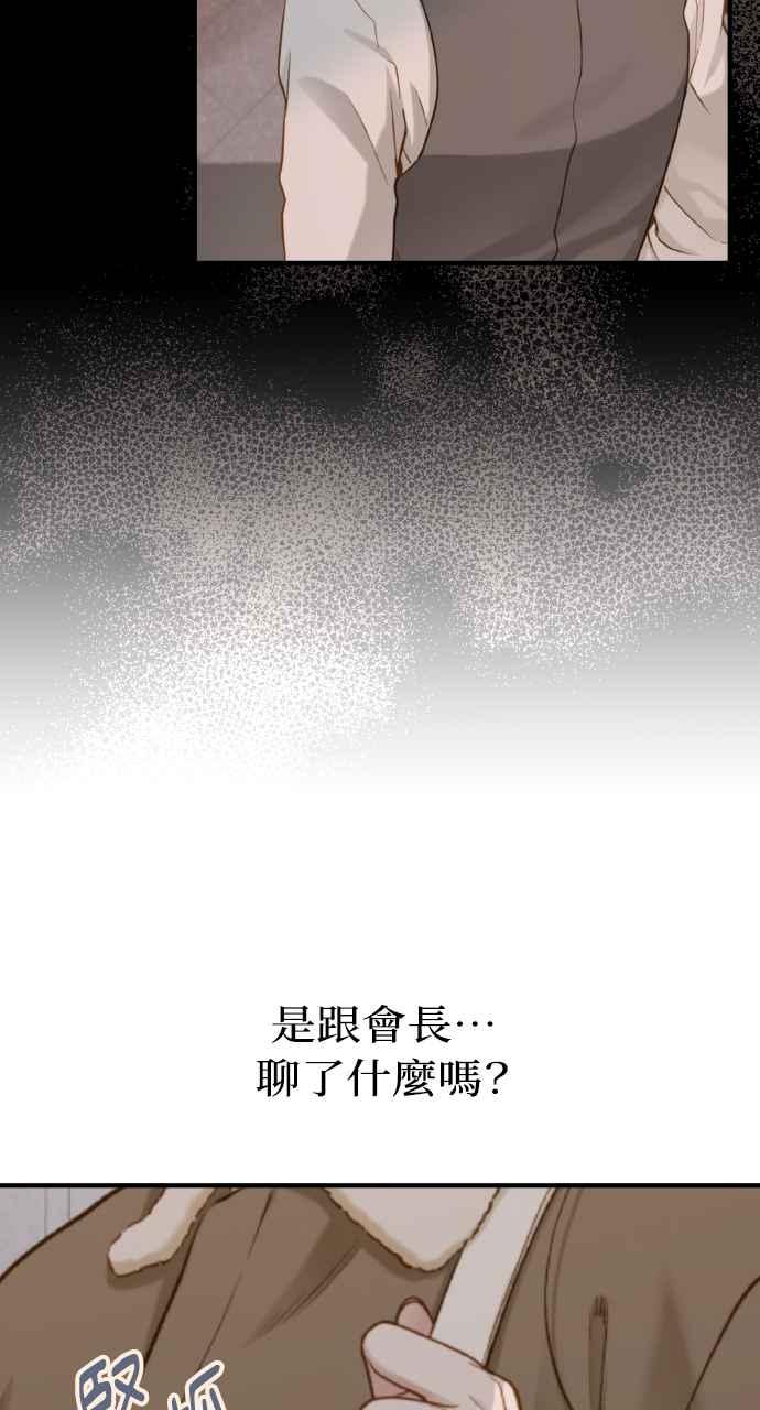明知这样很疯狂 第20话 第51页