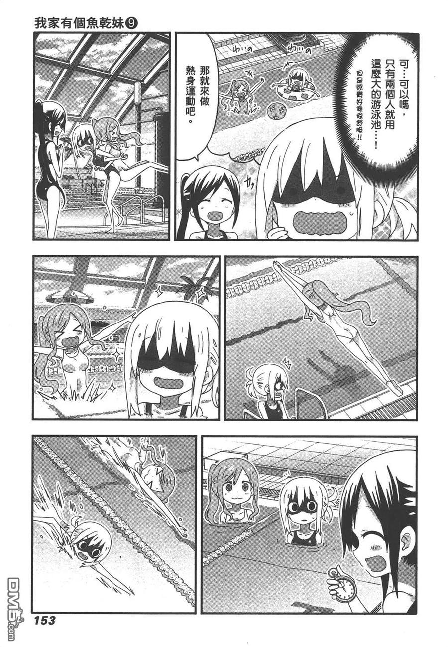 《干物妹小埋》第9卷 第155页