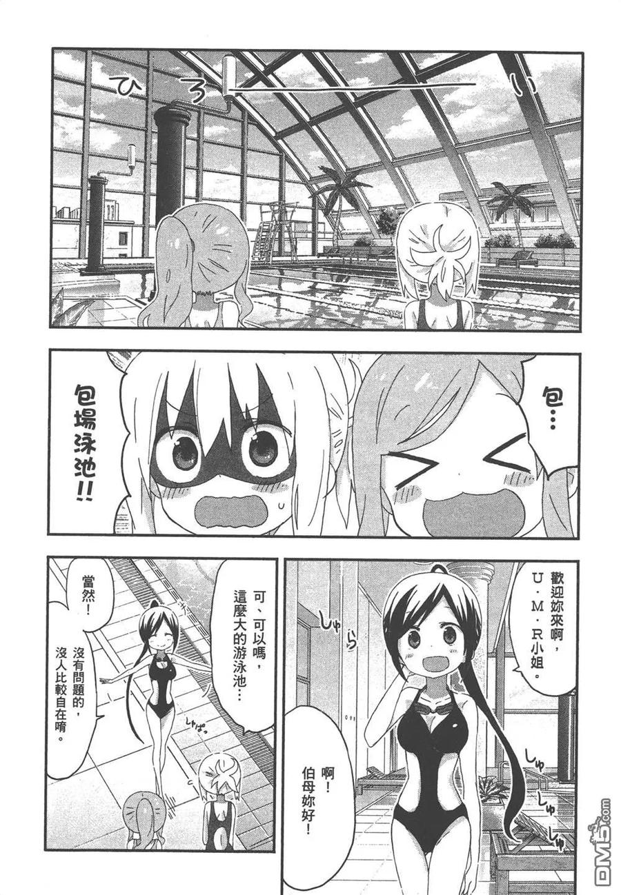 《干物妹小埋》第9卷 第154页