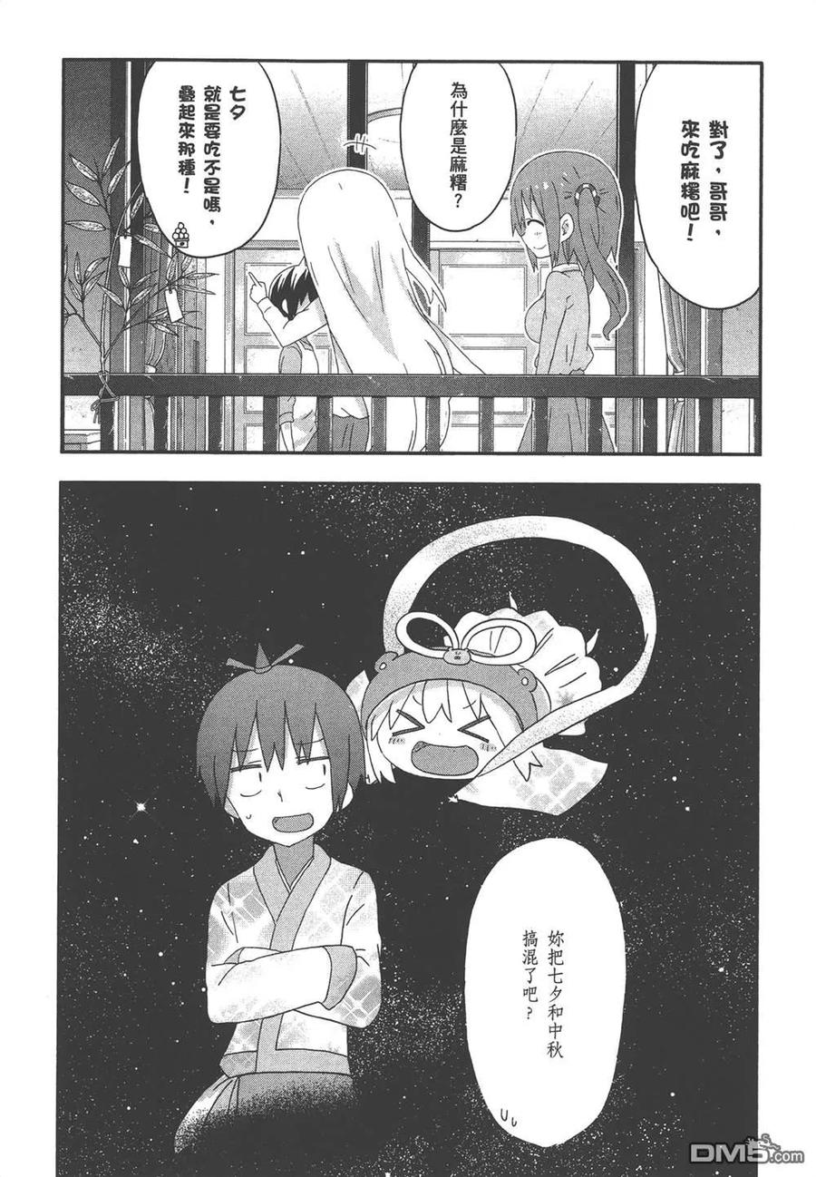 《干物妹小埋》第9卷 第152页