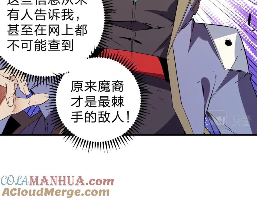 全民转职：无职的我终结了神明！ - 第20话 魔尊天赋，夜之瞳！ 第33页