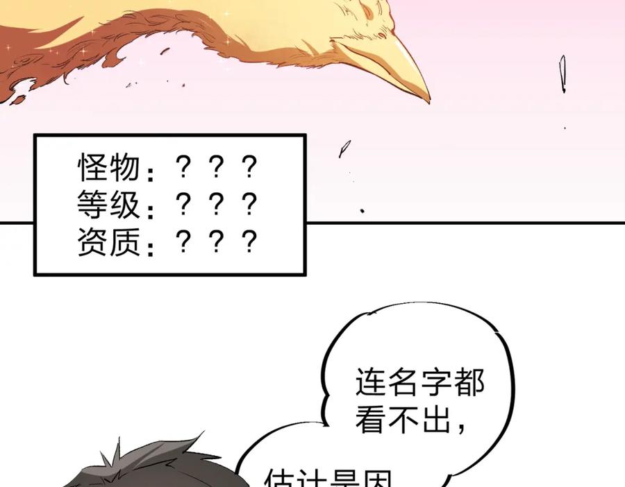 全民转职：无职的我终结了神明！ - 第20话 魔尊天赋，夜之瞳！ 第46页