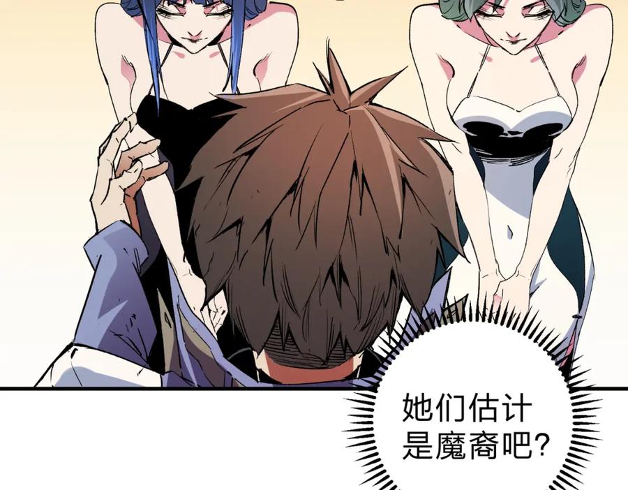 全民转职：无职的我终结了神明！ - 第20话 魔尊天赋，夜之瞳！ 第59页