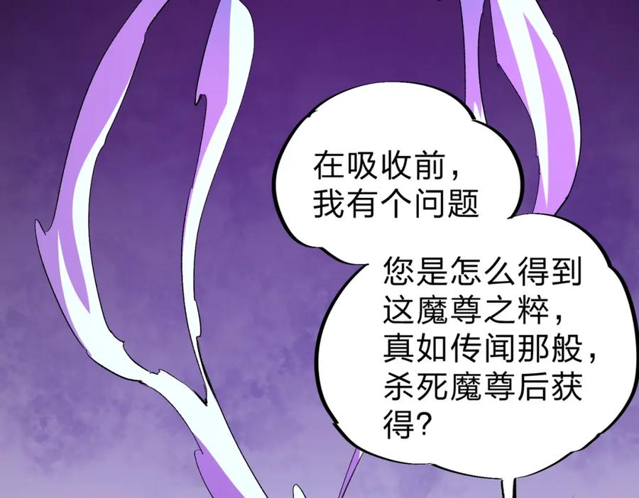 全民转职：无职的我终结了神明！ - 第20话 魔尊天赋，夜之瞳！ 第7页