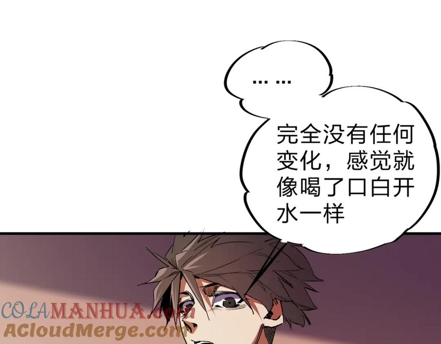 全民转职：无职的我终结了神明！ - 第20话 魔尊天赋，夜之瞳！ 第65页