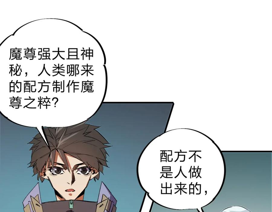 全民转职：无职的我终结了神明！ - 第20话 魔尊天赋，夜之瞳！ 第23页
