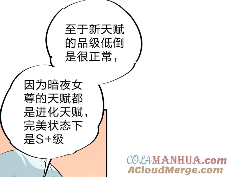 全民转职：无职的我终结了神明！ - 第20话 魔尊天赋，夜之瞳！ 第113页